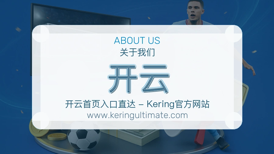 <strong>开云</strong>长期服务介绍